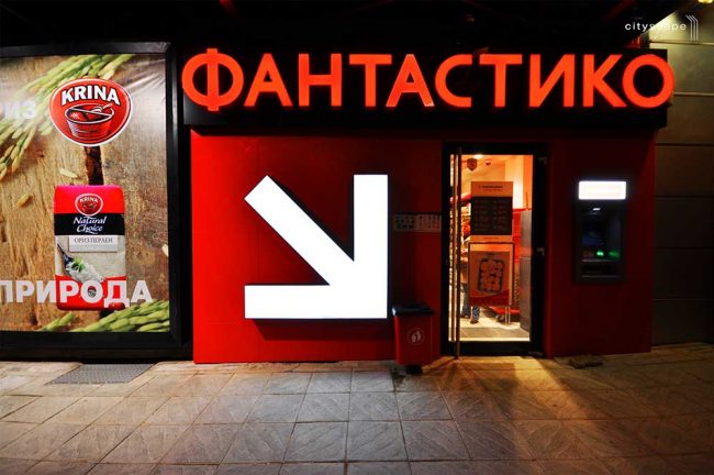Retail chain Fantastico, Sofia, Iztok